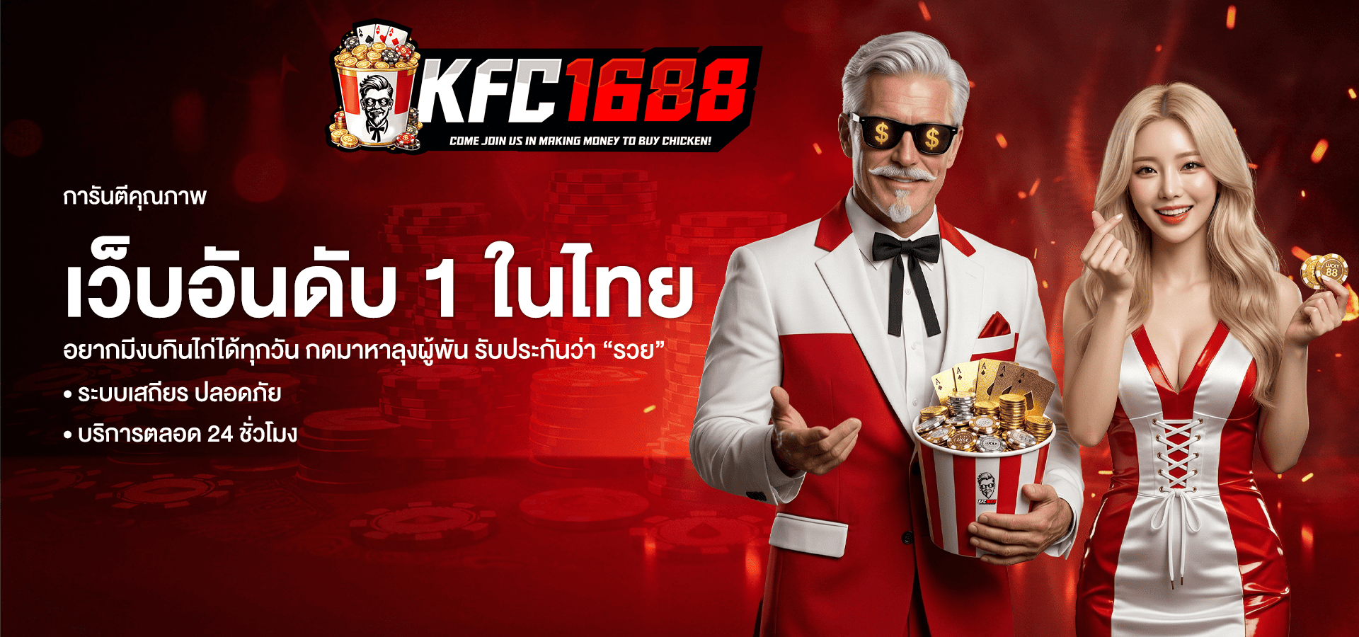 KFC1688 รวมเกมสล็อตออนไลน์หลากหลายแนว พร้อมประสบการณ์ใช้งานลื่นไหล​