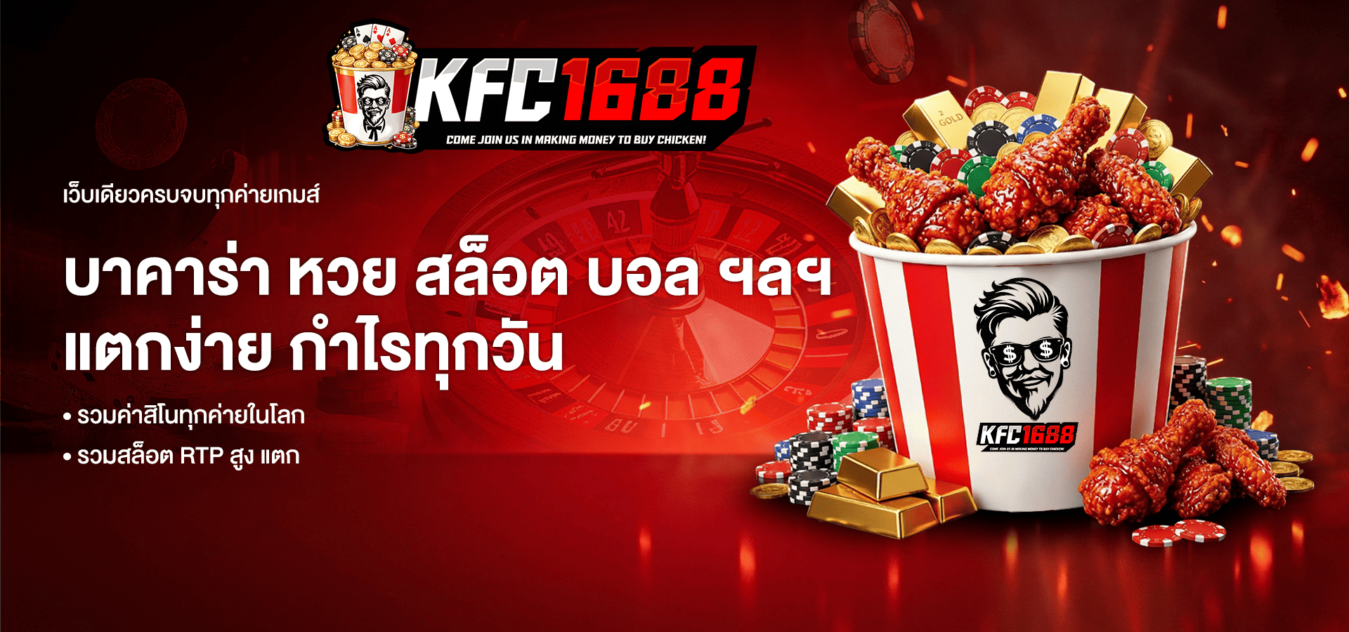 KFC1688 แหล่งรวมเกมสล็อตออนไลน์หลายแนวที่ตอบโจทย์ผู้เล่นทุกสไตล์​